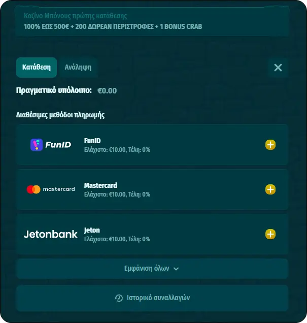 Επιλογές πληρωμής στο Spinanga Casino